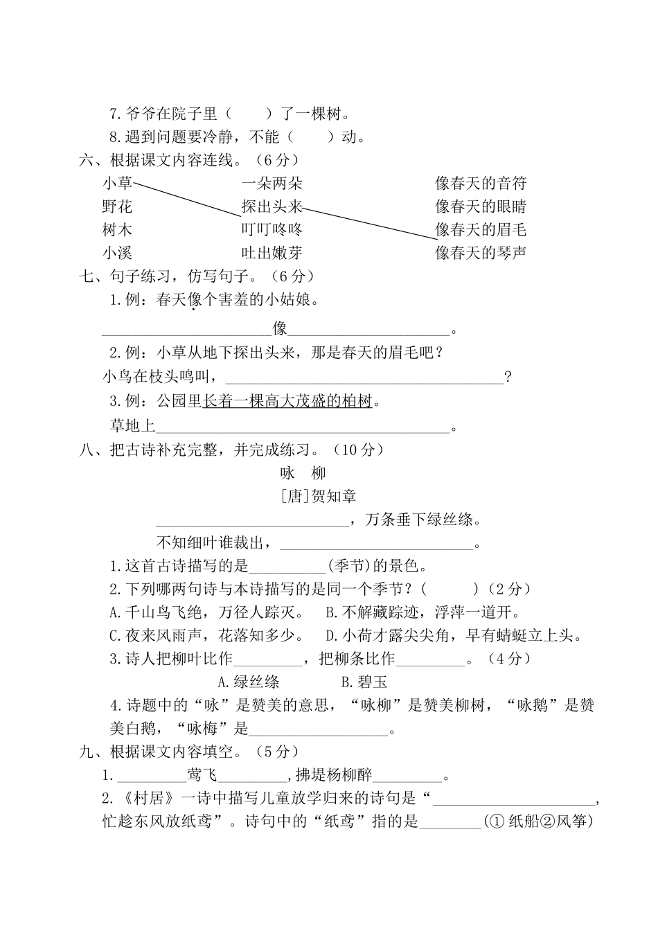 部编版语文二年级下册第2周周练.doc_第2页