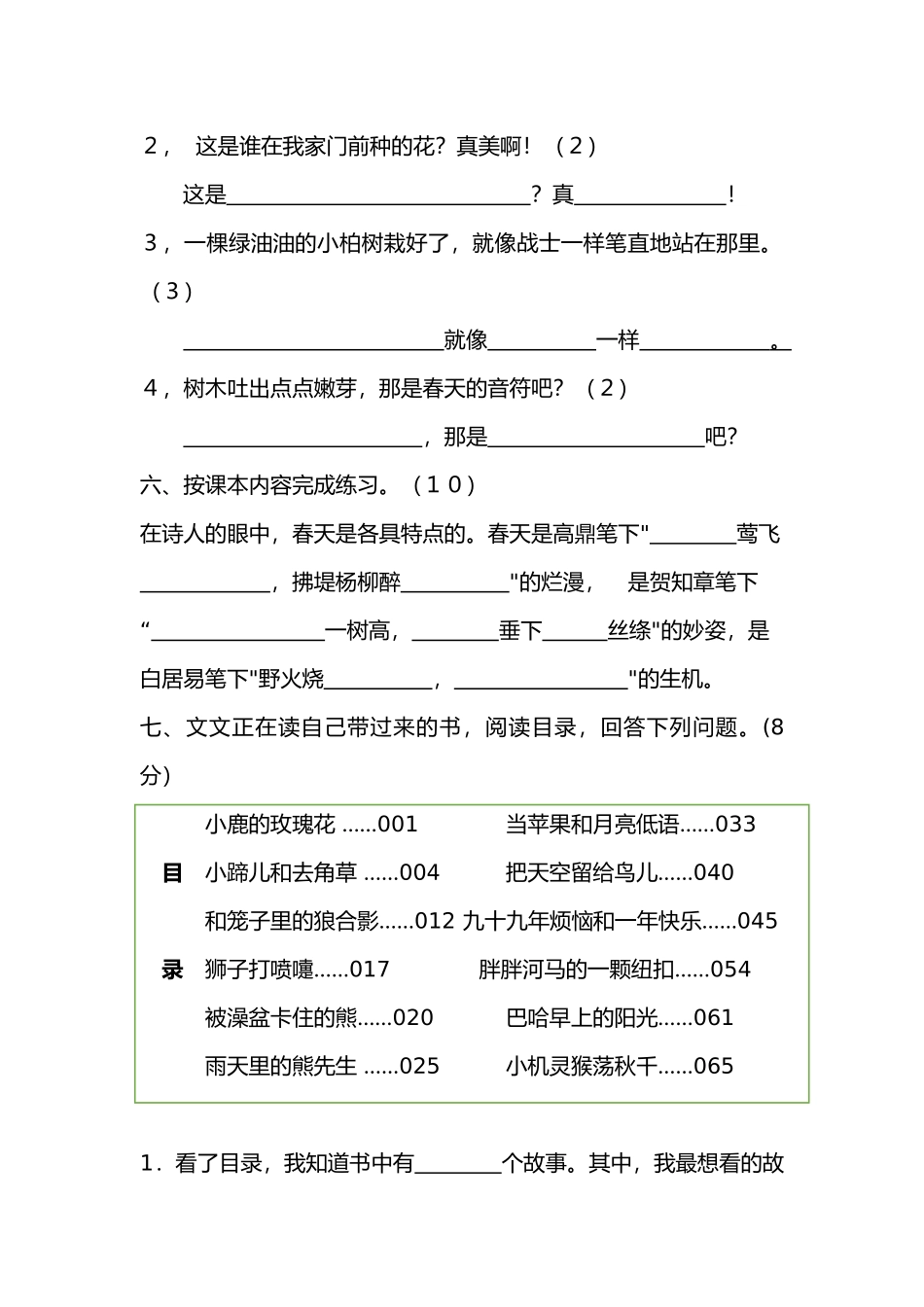 部编版语文二年级下册第３周周练.docx_第2页