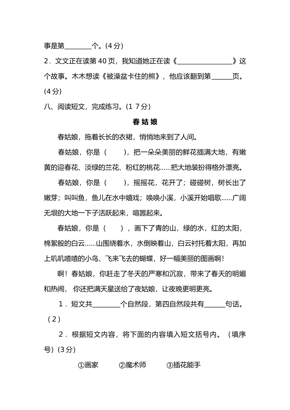 部编版语文二年级下册第３周周练.docx_第3页