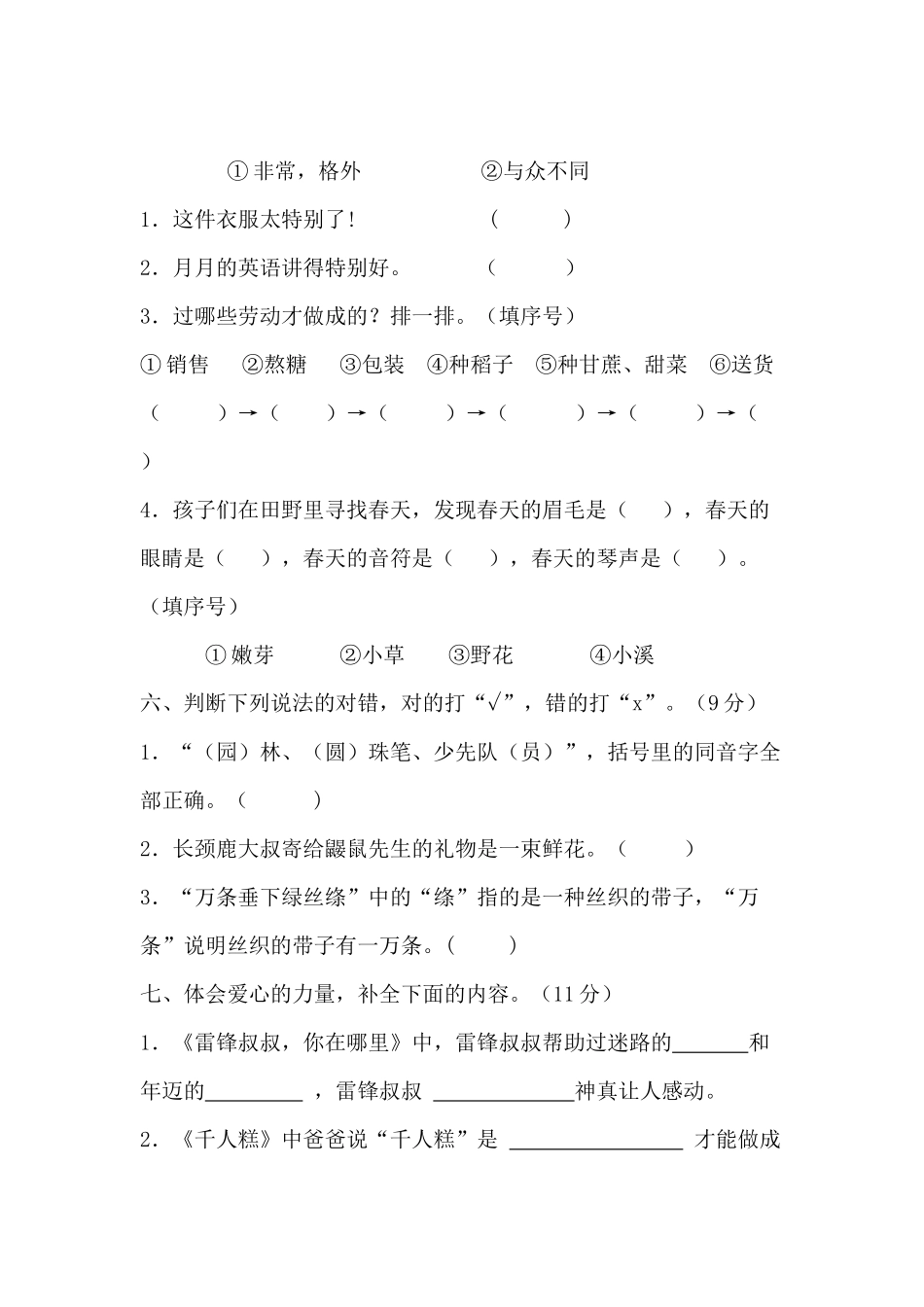 部编版语文二年级下册第4周周练.docx_第2页