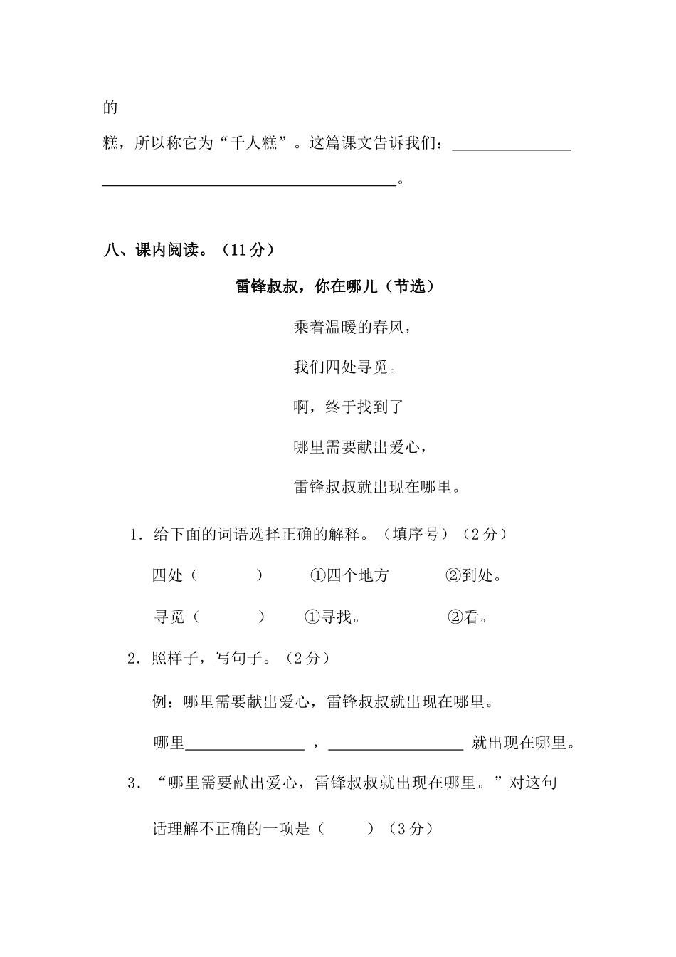 部编版语文二年级下册第4周周练.docx_第3页