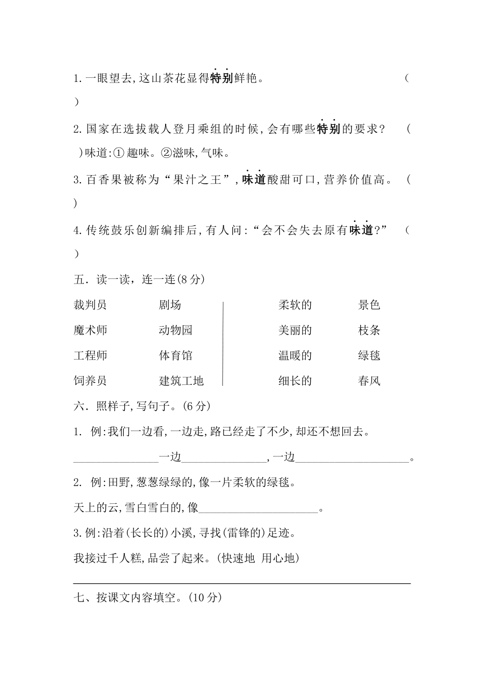 部编版语文二年级下册第5周周练.docx_第2页