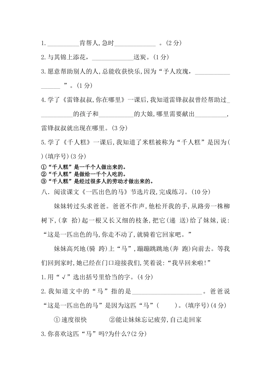 部编版语文二年级下册第5周周练.docx_第3页