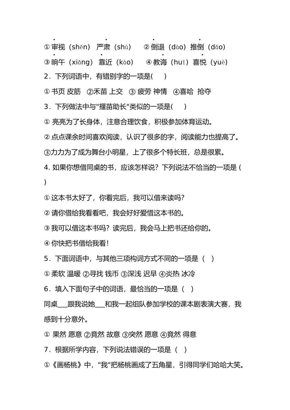 部编版语文二年级下册第11周练习.docx_第2页