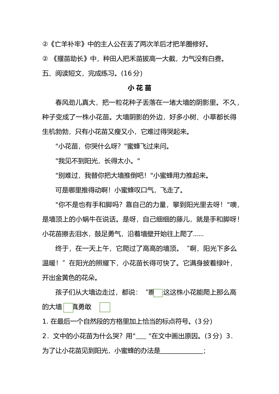 部编版语文二年级下册第11周练习.docx_第3页