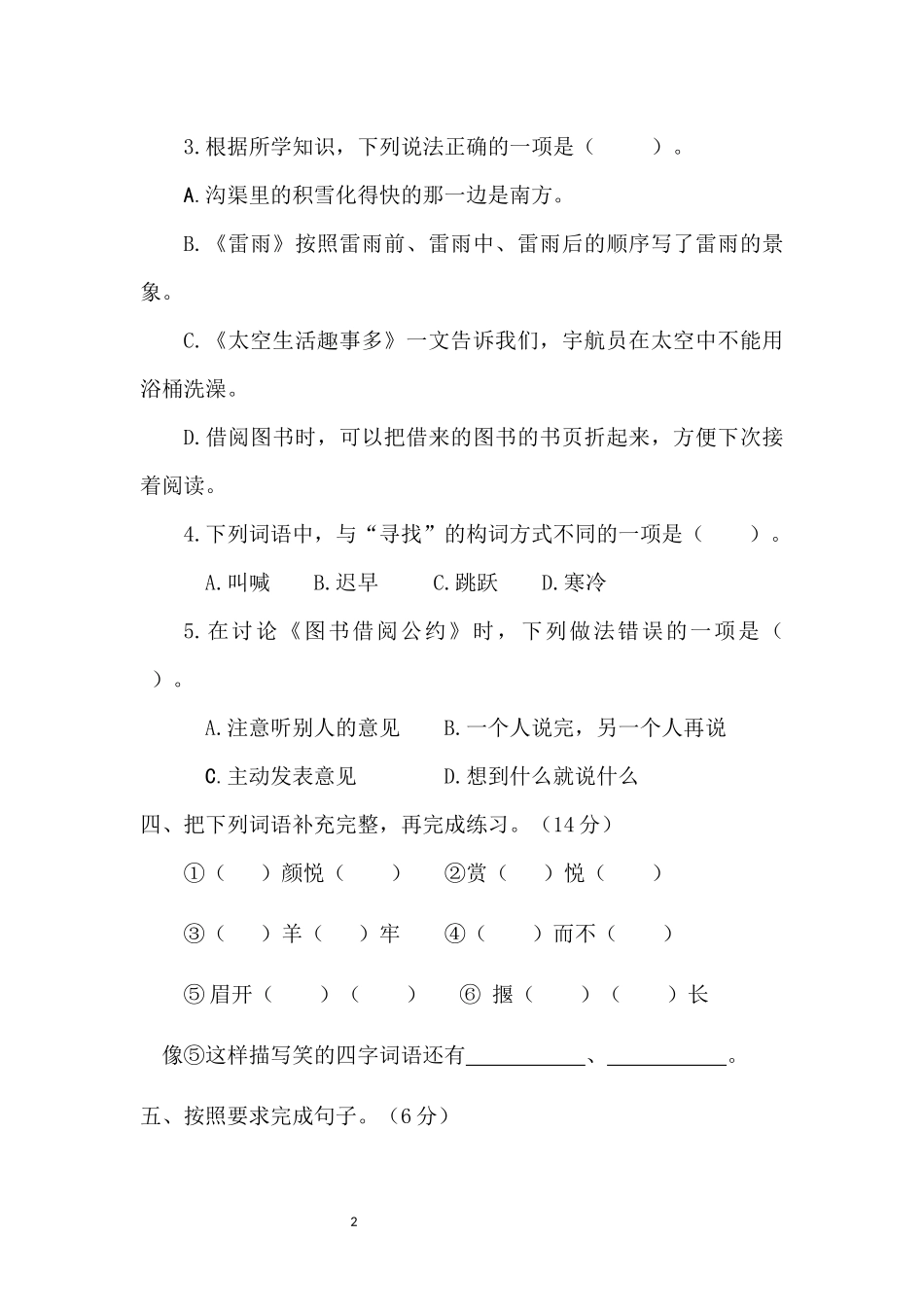 部编版语文二年级下册第13周周练.docx_第2页
