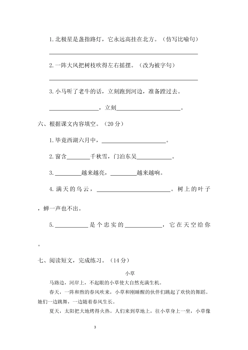 部编版语文二年级下册第13周周练.docx_第3页