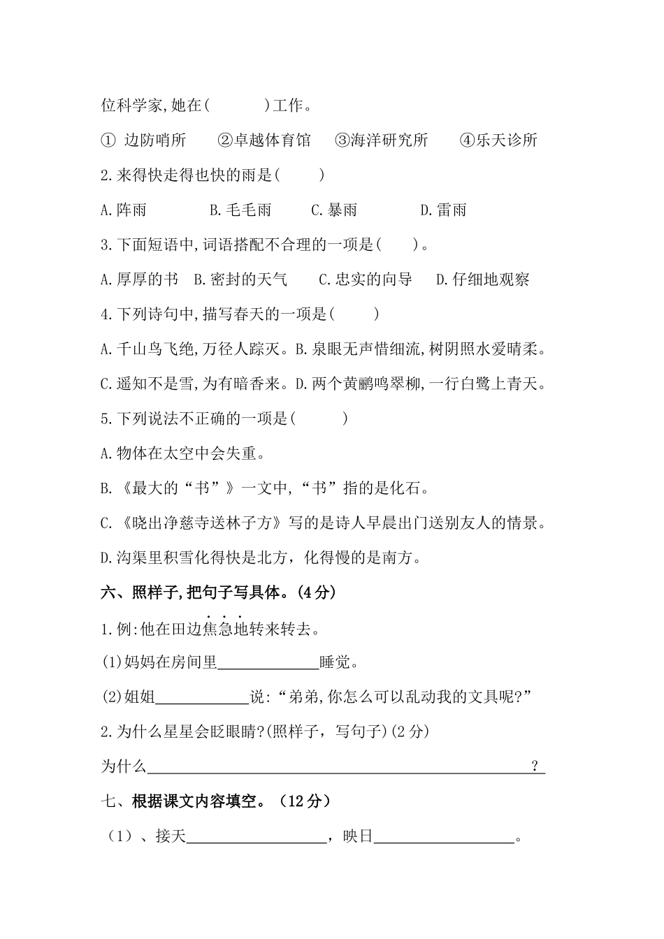 部编版语文二年级下册第14周周练.docx_第2页