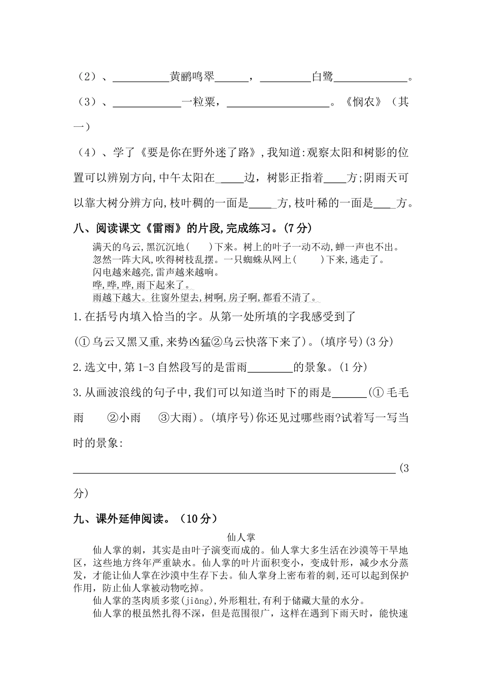 部编版语文二年级下册第14周周练.docx_第3页