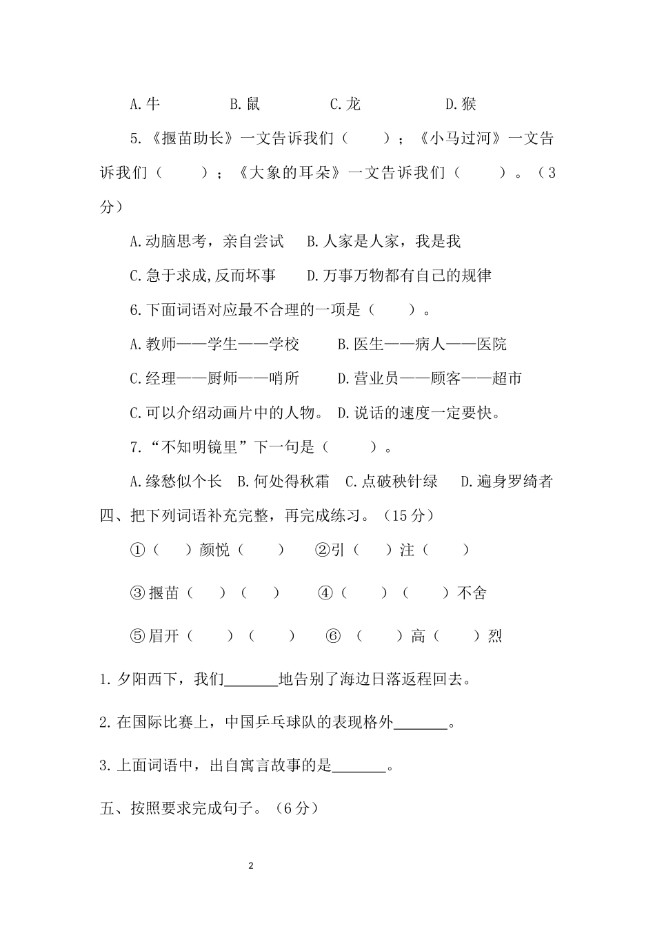 部编版语文二年级下册第15周周练.docx_第2页