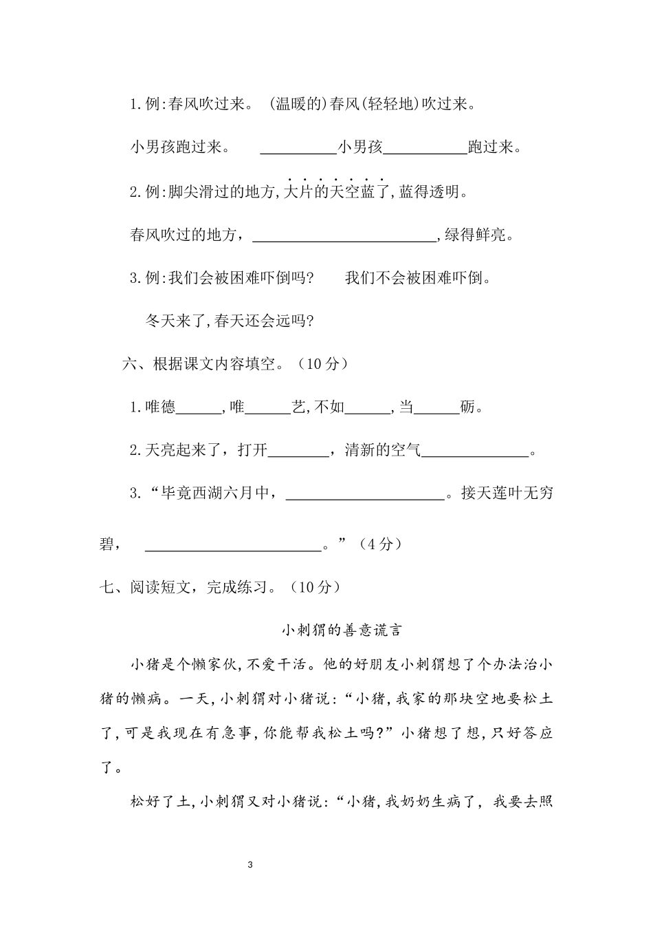 部编版语文二年级下册第15周周练.docx_第3页