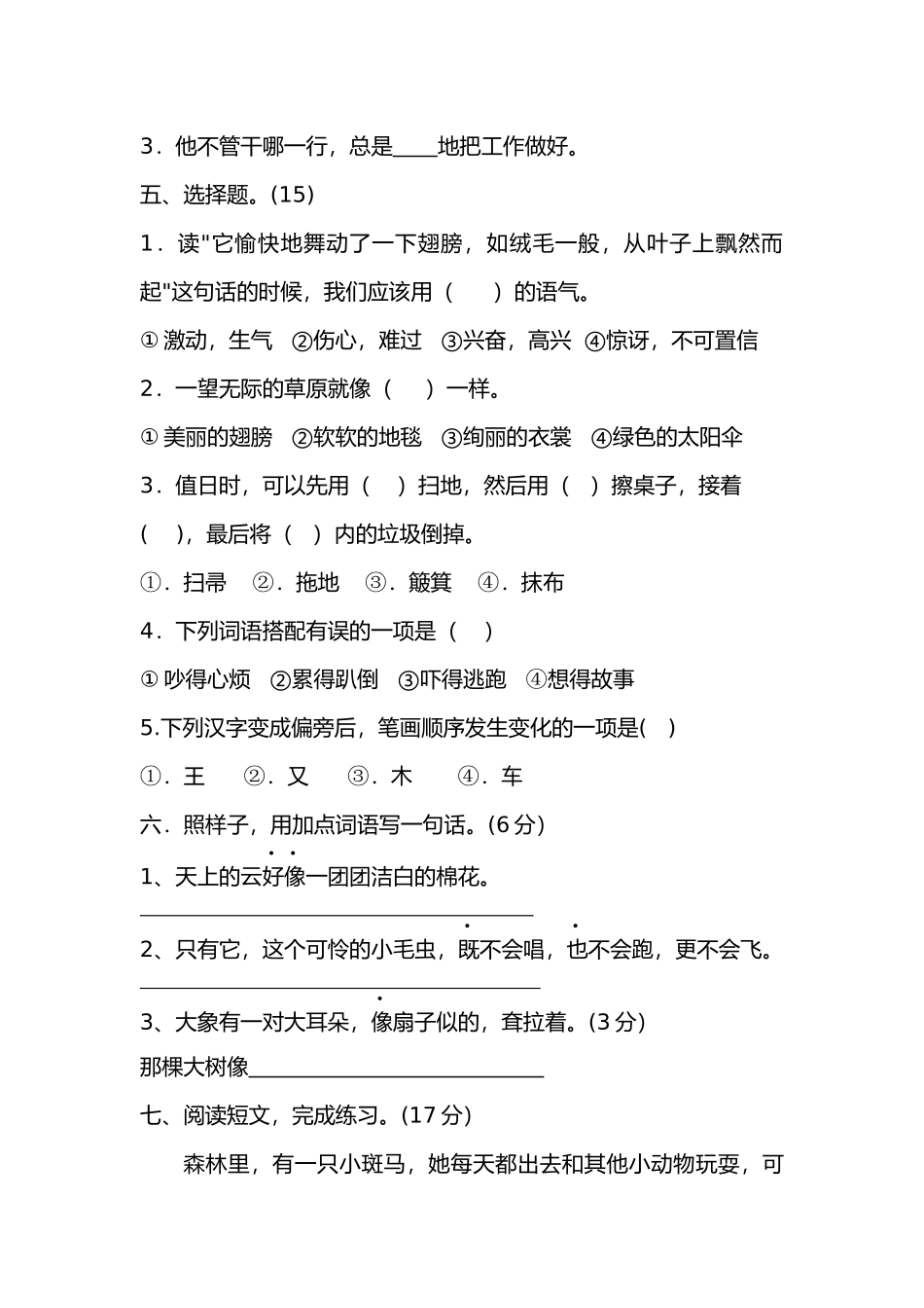 部编版语文二年级下册第16周练习.docx_第2页