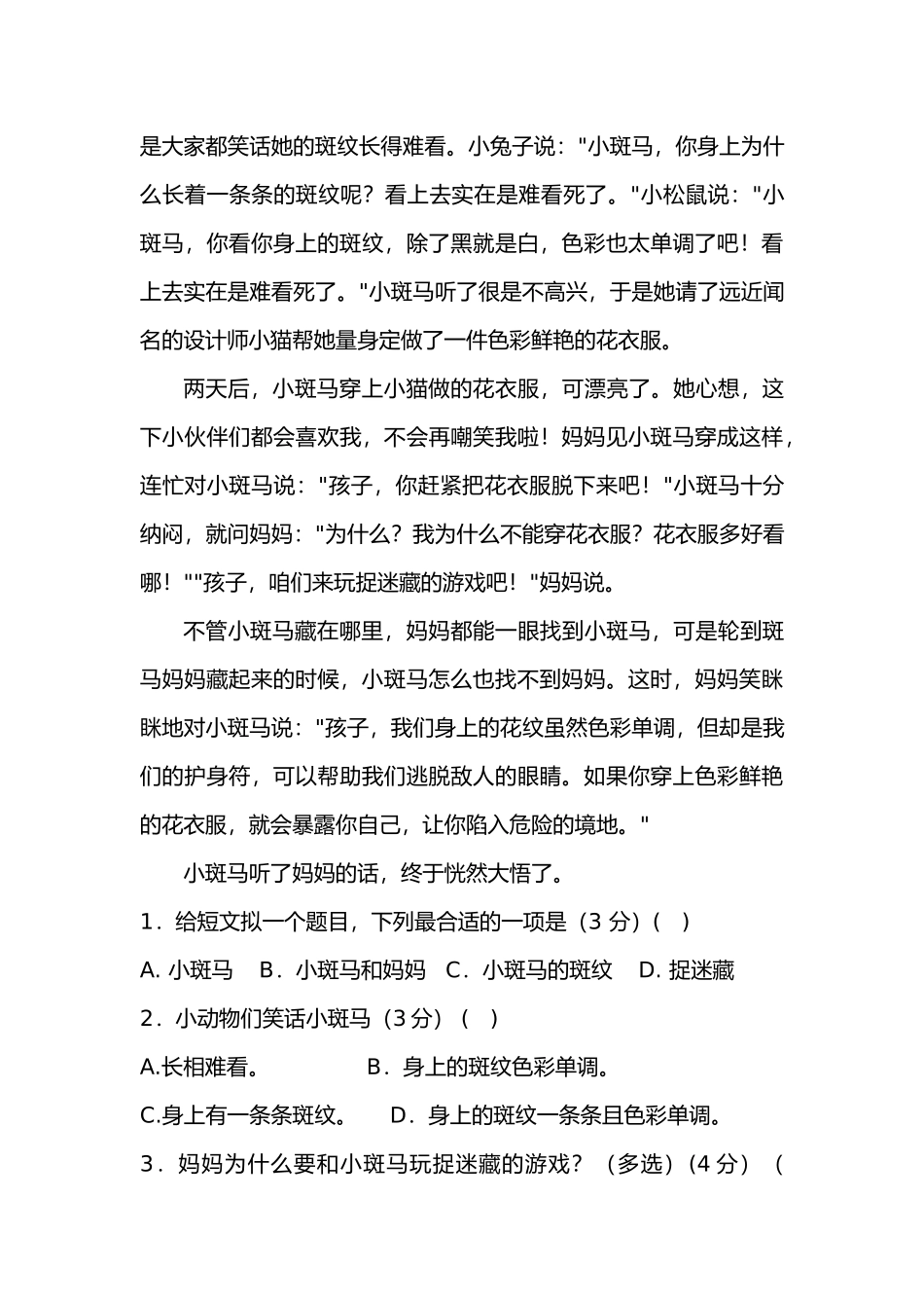 部编版语文二年级下册第16周练习.docx_第3页