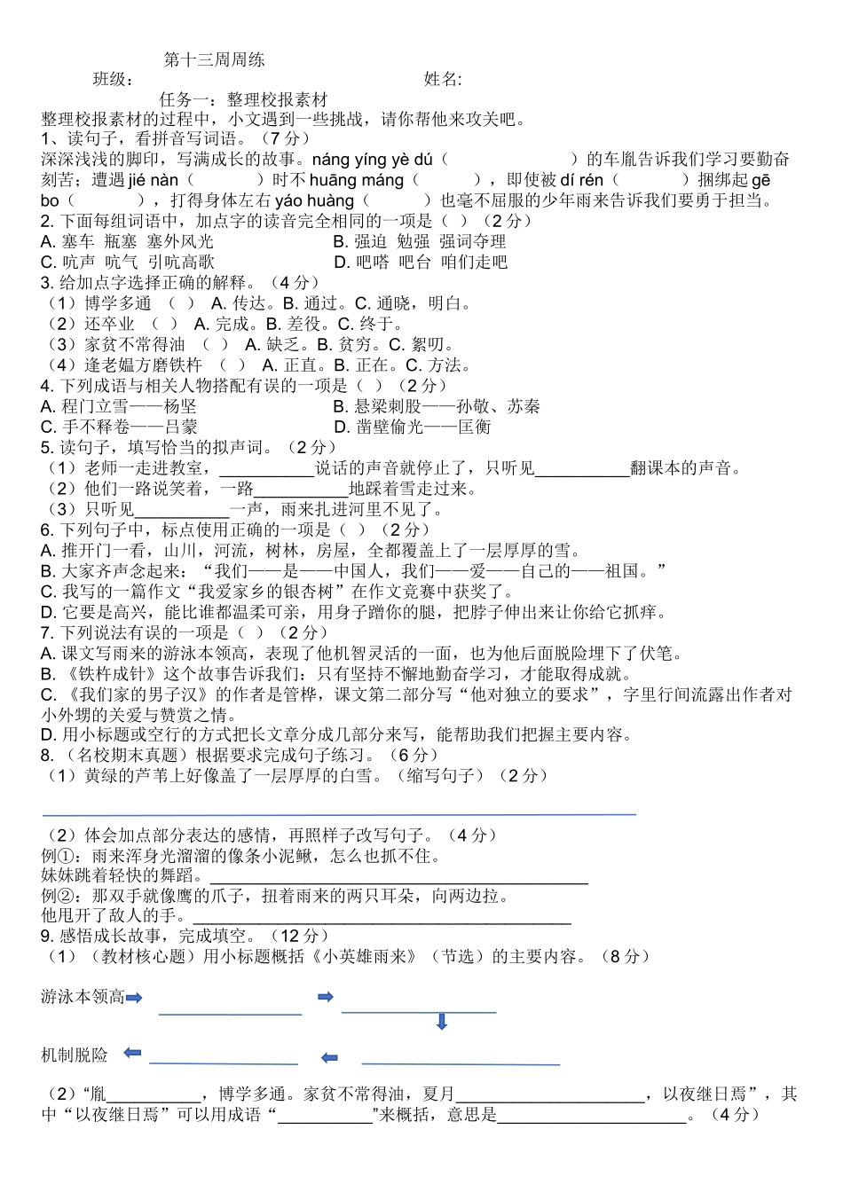 部编版语文二年级下册第十三周周练.docx_第1页