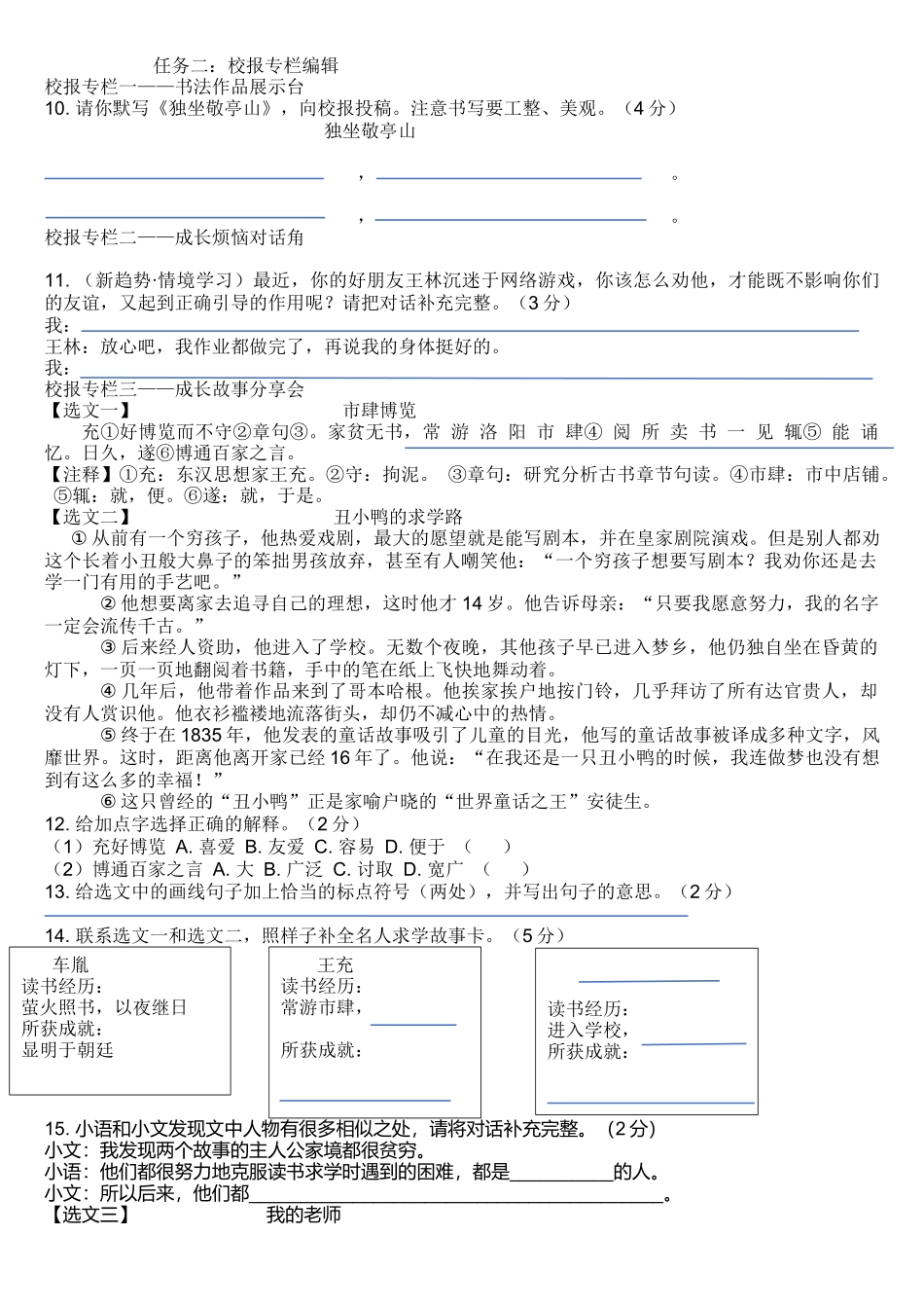 部编版语文二年级下册第十三周周练.docx_第2页