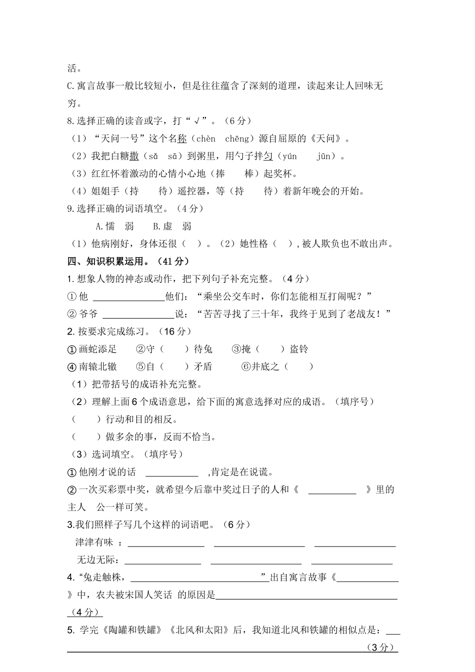 部编版语文三年级下册第6周周练.docx_第2页