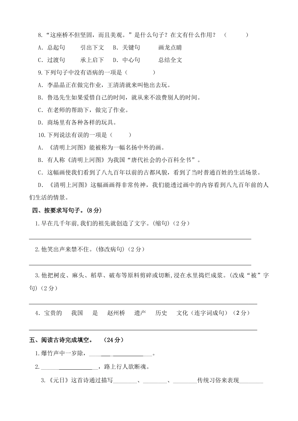 部编版语文三年级下册第8周周练.docx_第3页