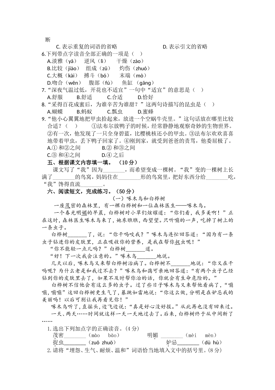 部编版语文三年级下册第11周周练.doc_第2页