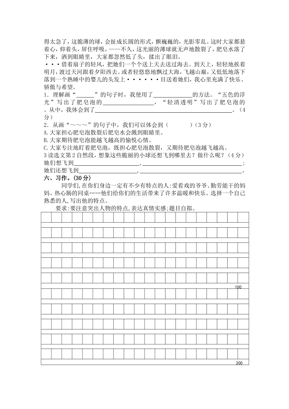 部编版语文三年级下册第12周周练.doc_第3页