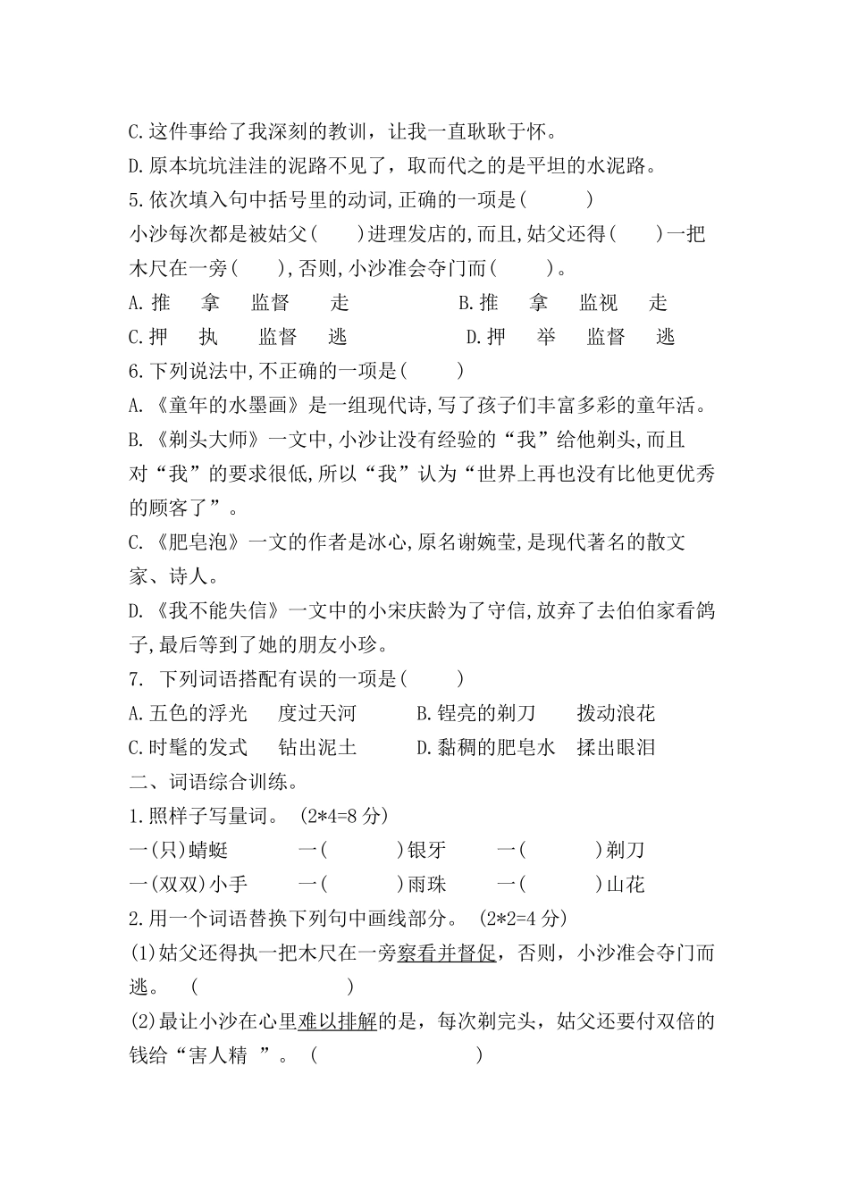 部编版语文三年级下册第13周周练.docx_第2页