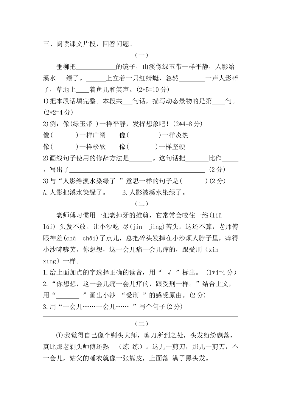 部编版语文三年级下册第13周周练.docx_第3页