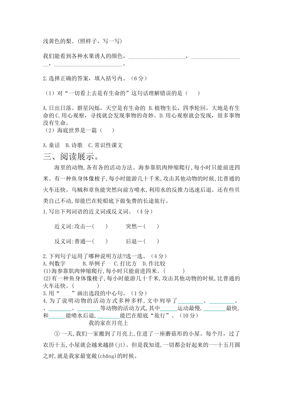 部编版语文三年级下册第14周周练.docx_第2页