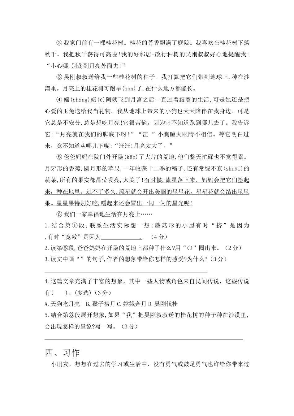 部编版语文三年级下册第14周周练.docx_第3页