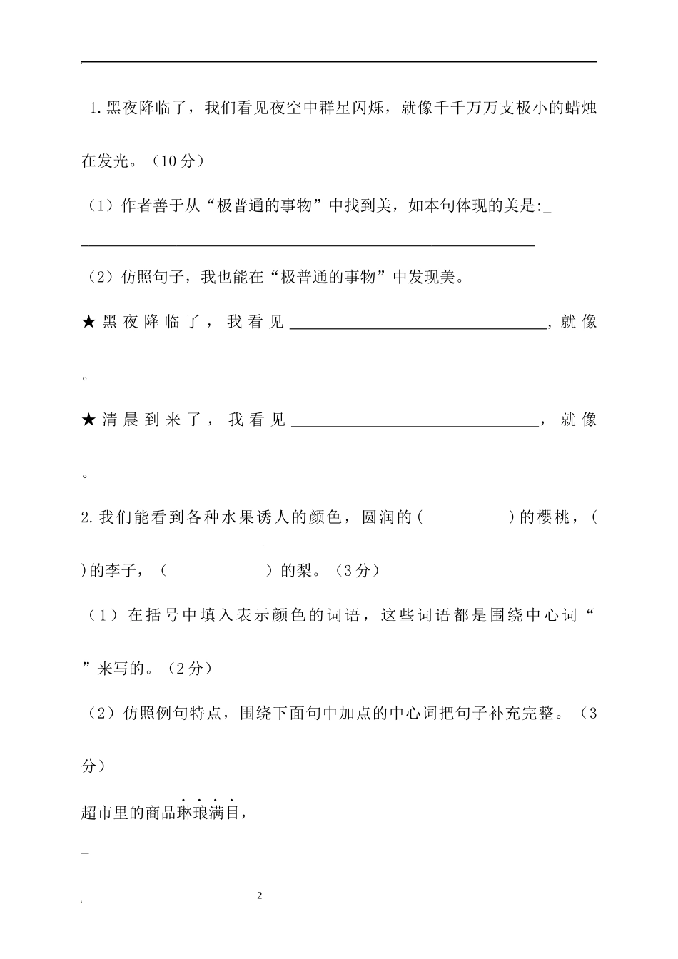 部编版语文三年级下册第15周周练.docx_第2页