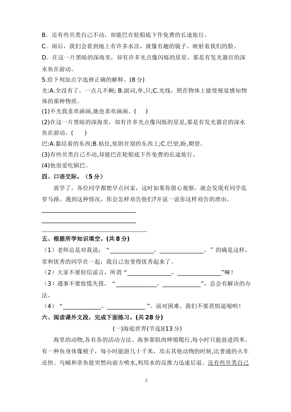 部编版语文三年级下册第16周周练.docx_第2页