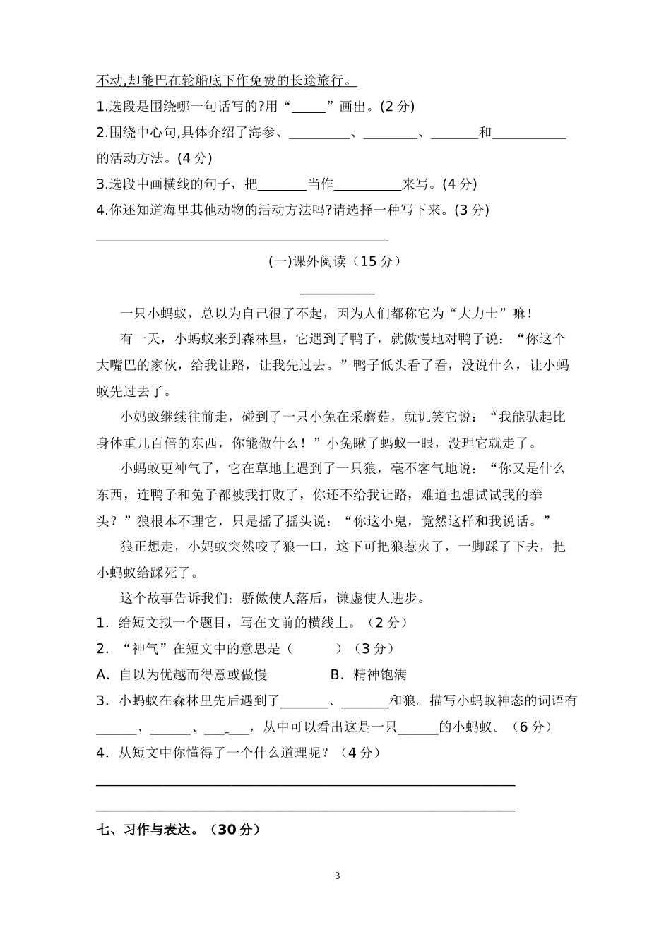 部编版语文三年级下册第16周周练.docx_第3页