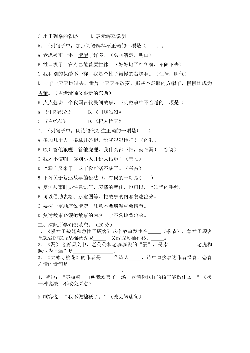 部编版语文三年级下册第17周周练.docx_第2页