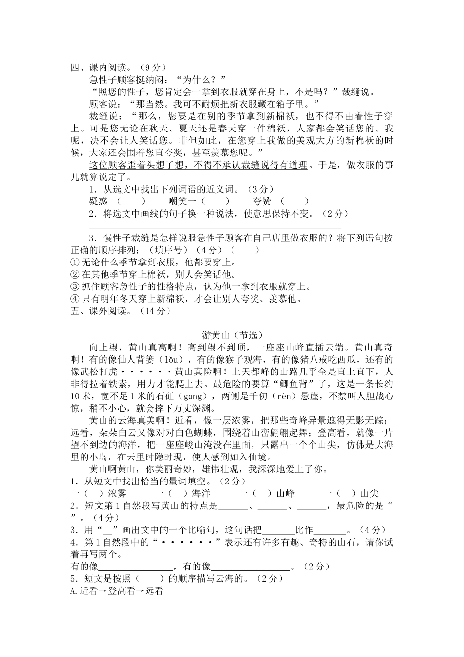 部编版语文三年级下册第17周周练.docx_第3页