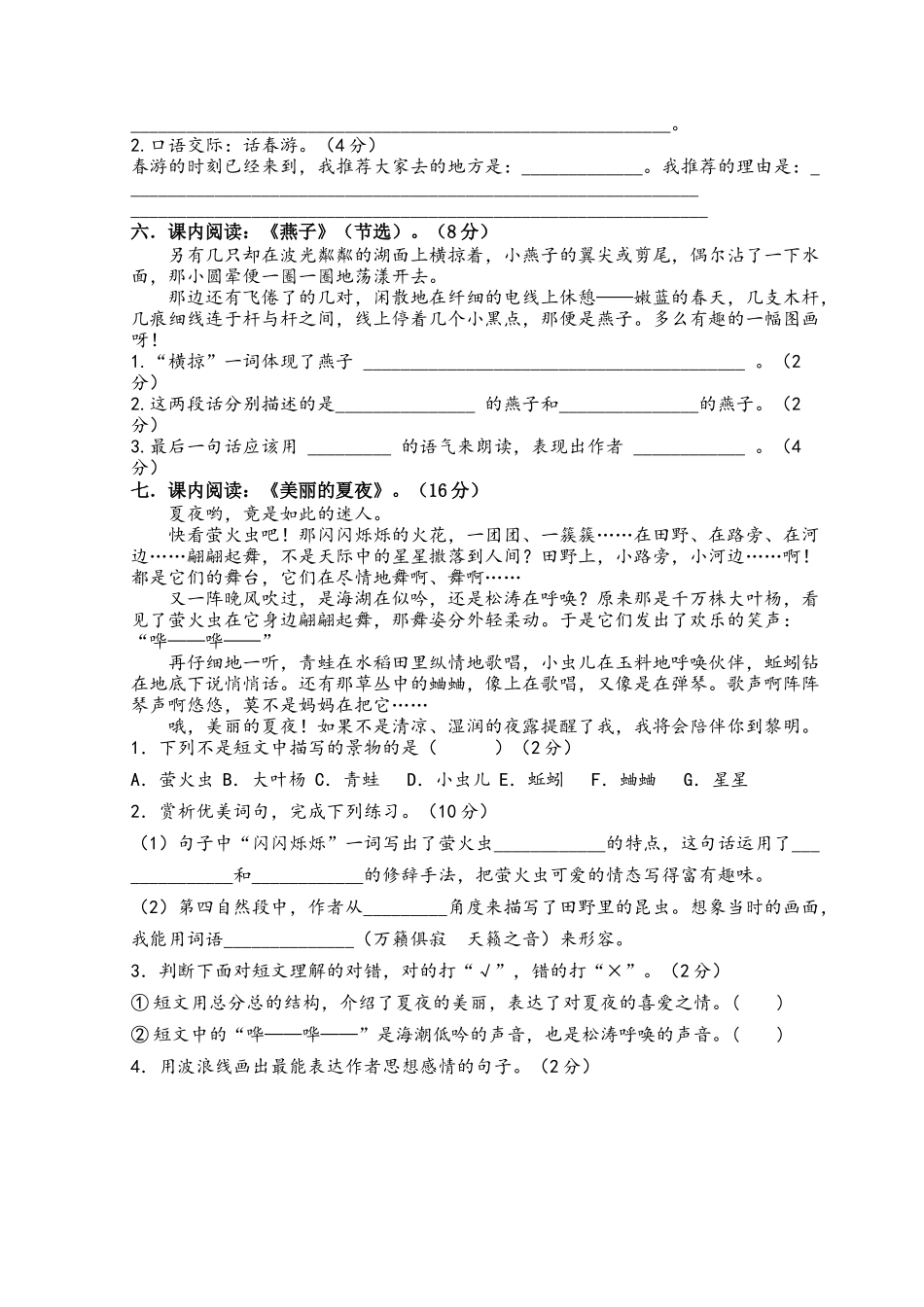 部编版语文三年级下册第二周周练.docx_第2页