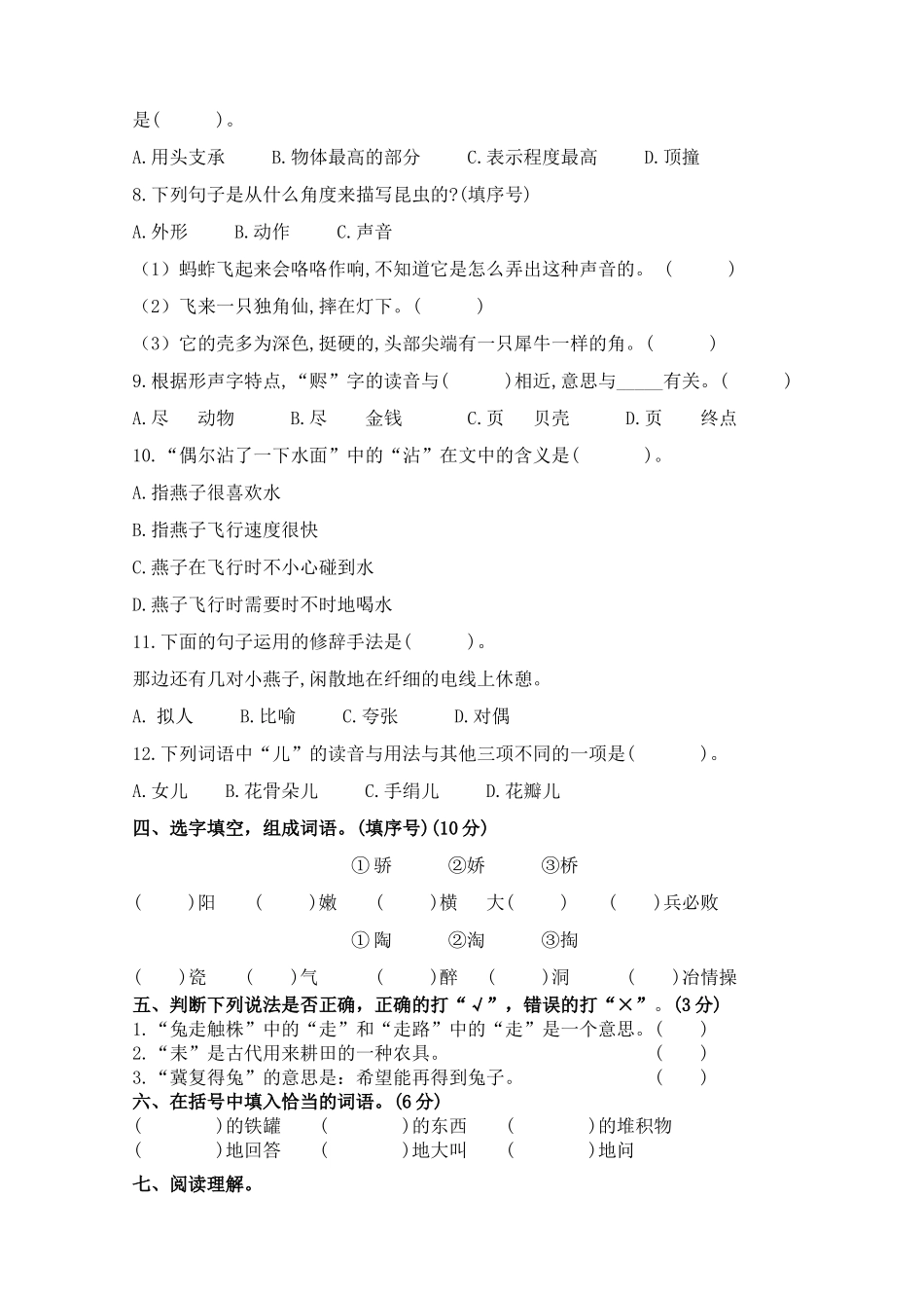 部编版语文三年级下册第四周周练.docx_第2页