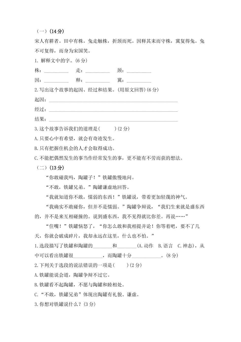 部编版语文三年级下册第四周周练.docx_第3页