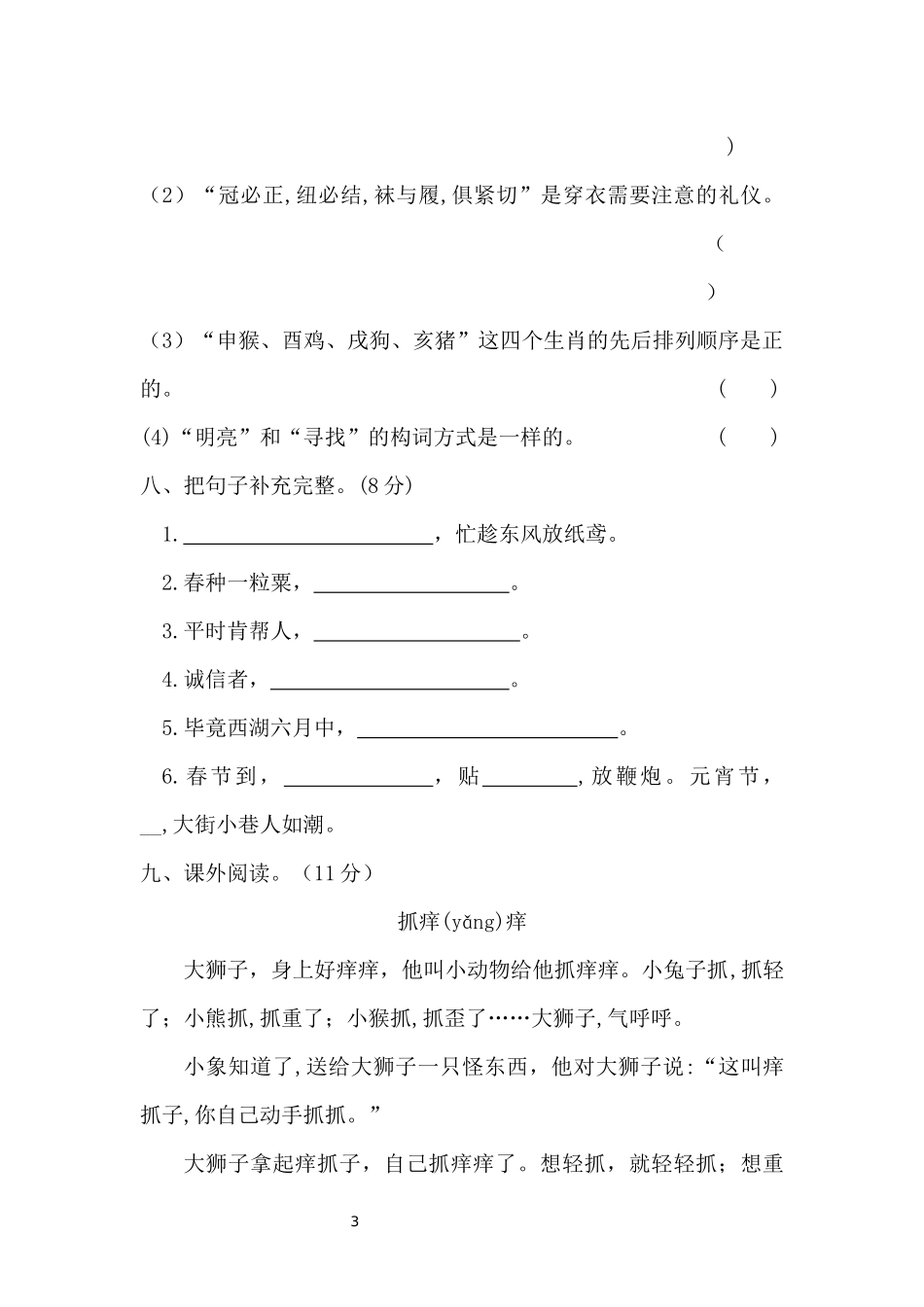 部编版语文四年级下册第18周周练.docx_第3页