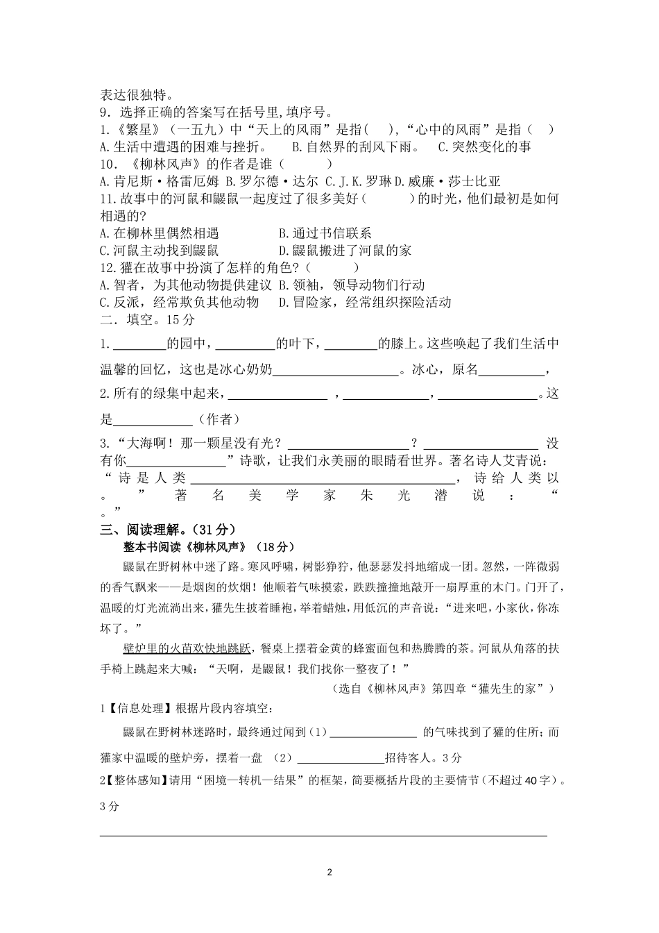 部编版语文四年级下册第八周周练.doc_第2页