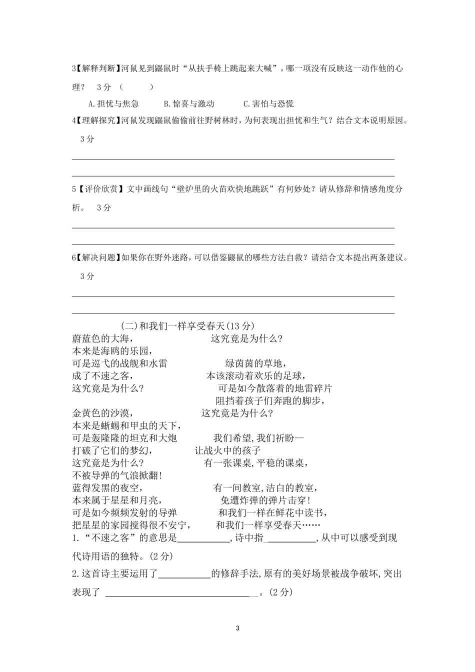 部编版语文四年级下册第八周周练.doc_第3页