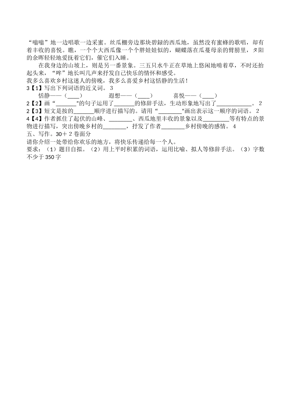 部编版语文四年级下册第二周周练.docx_第3页