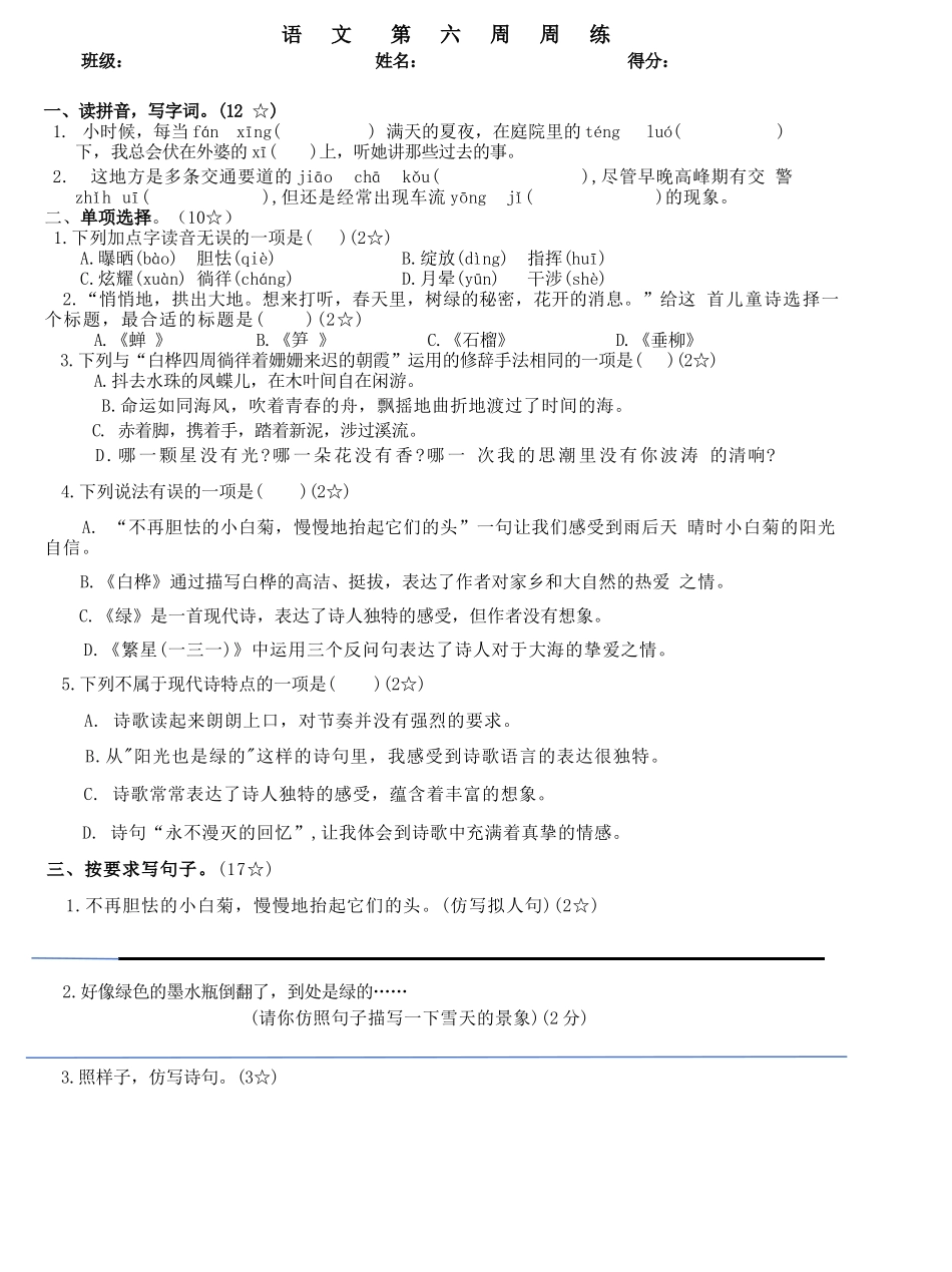 部编版语文四年级下册第六周周练.docx_第1页