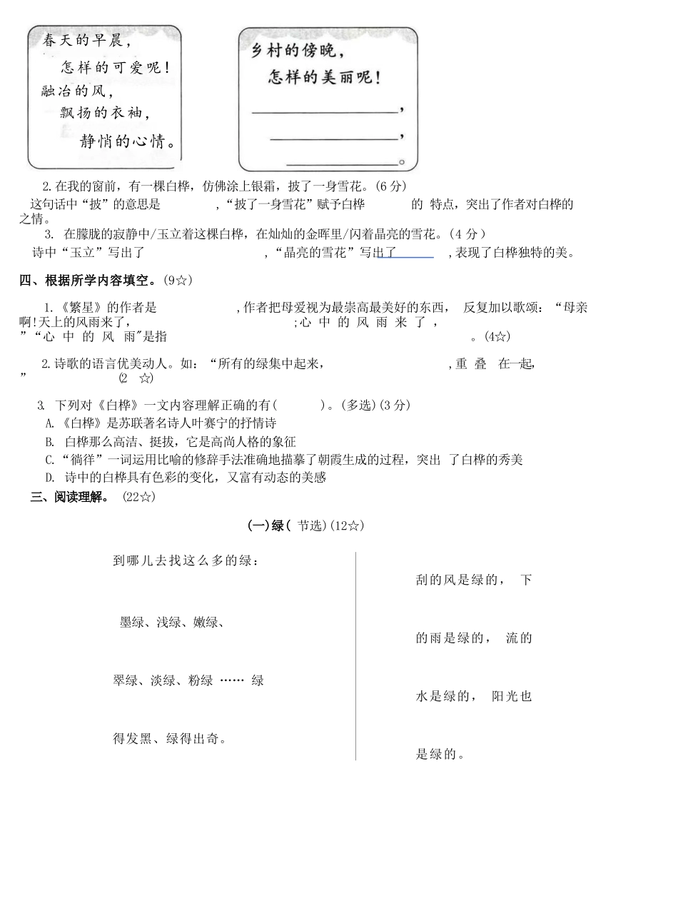 部编版语文四年级下册第六周周练.docx_第2页