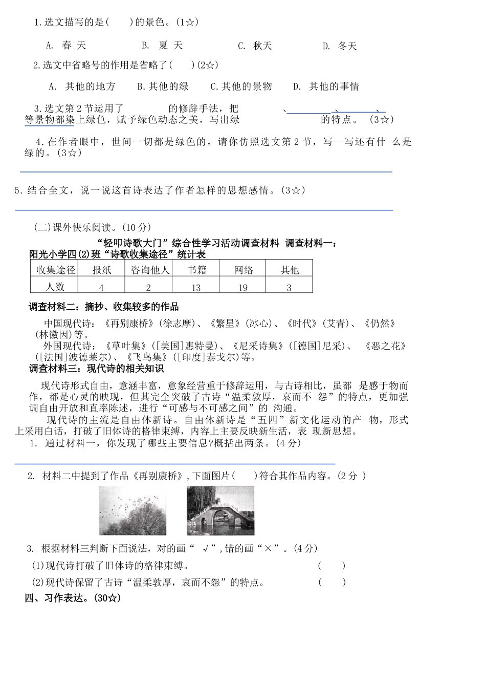部编版语文四年级下册第六周周练.docx_第3页
