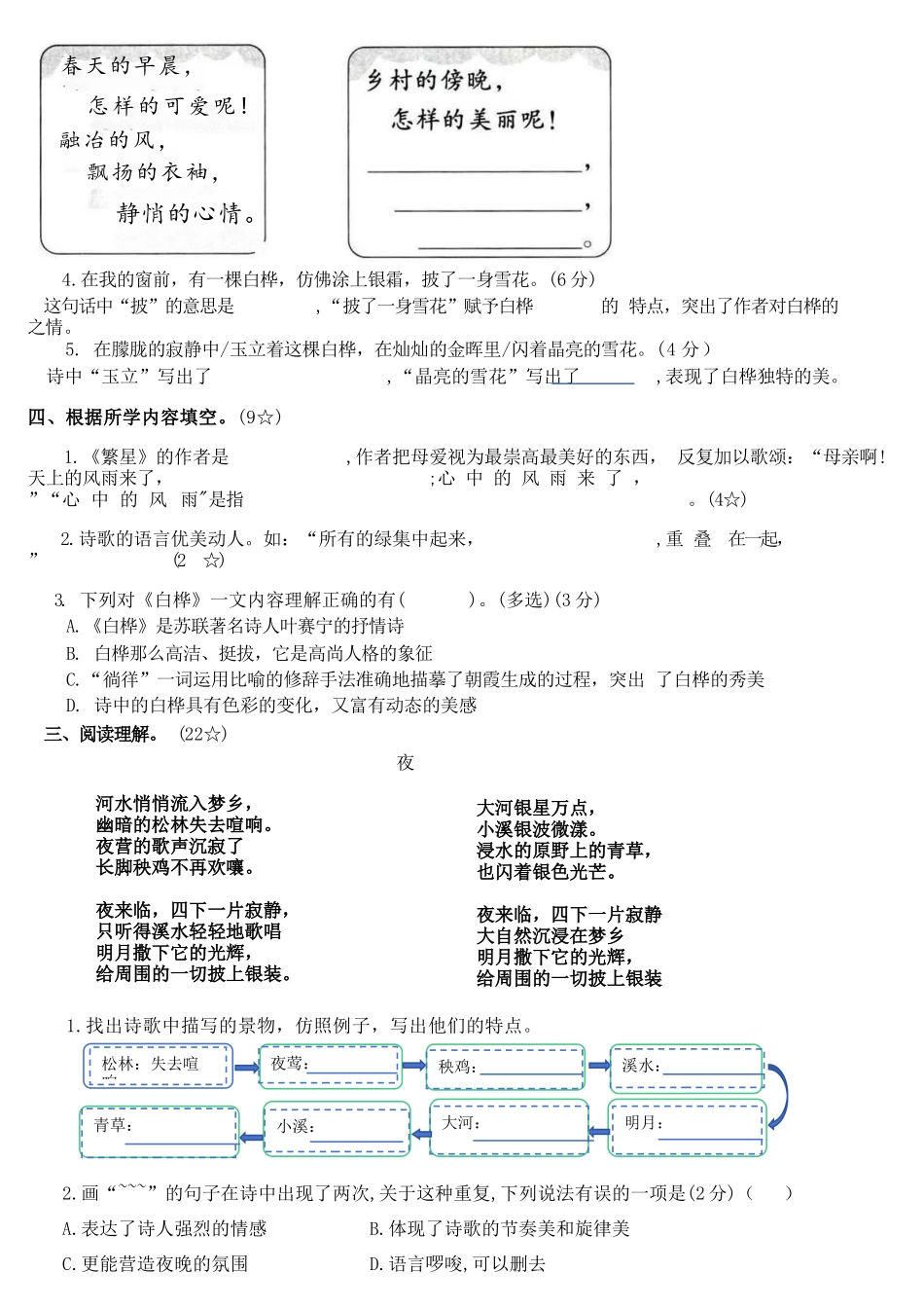 部编版语文四年级下册第七周周练.docx_第2页