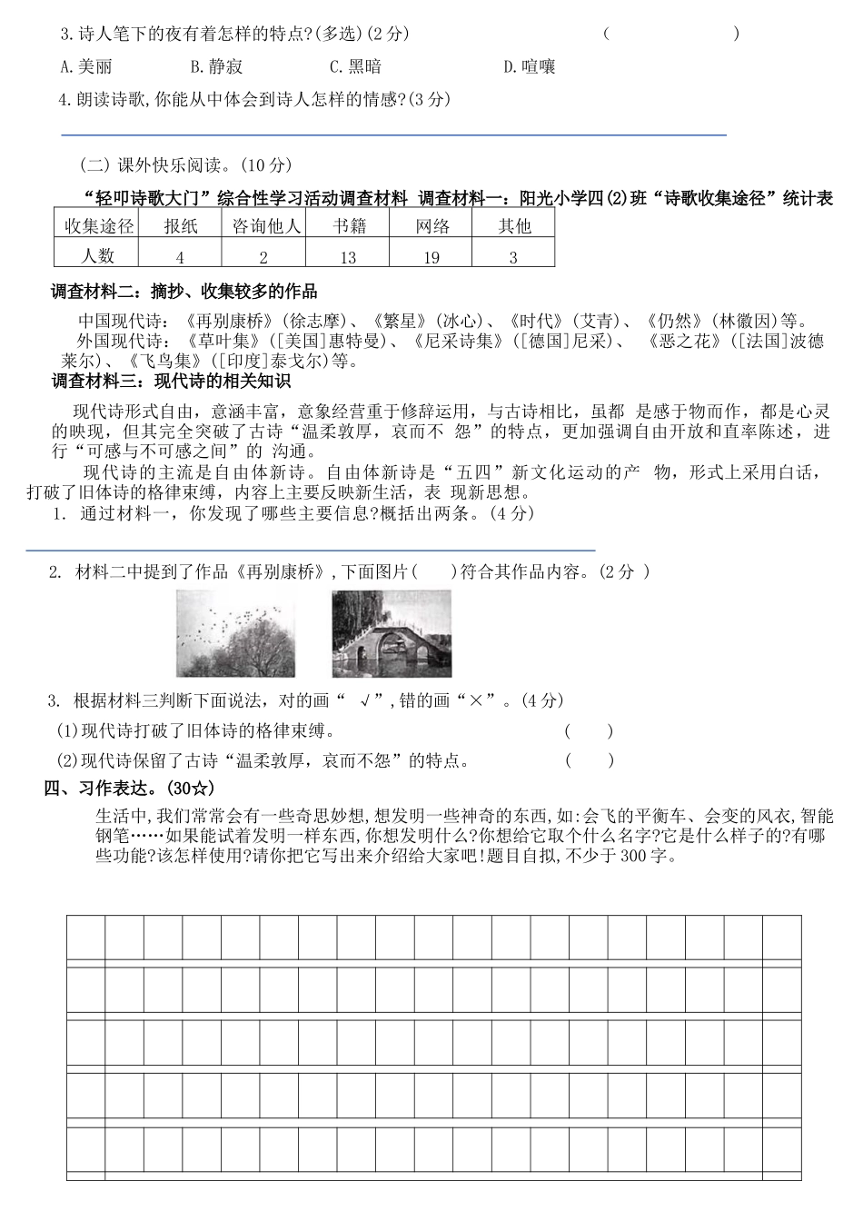 部编版语文四年级下册第七周周练.docx_第3页