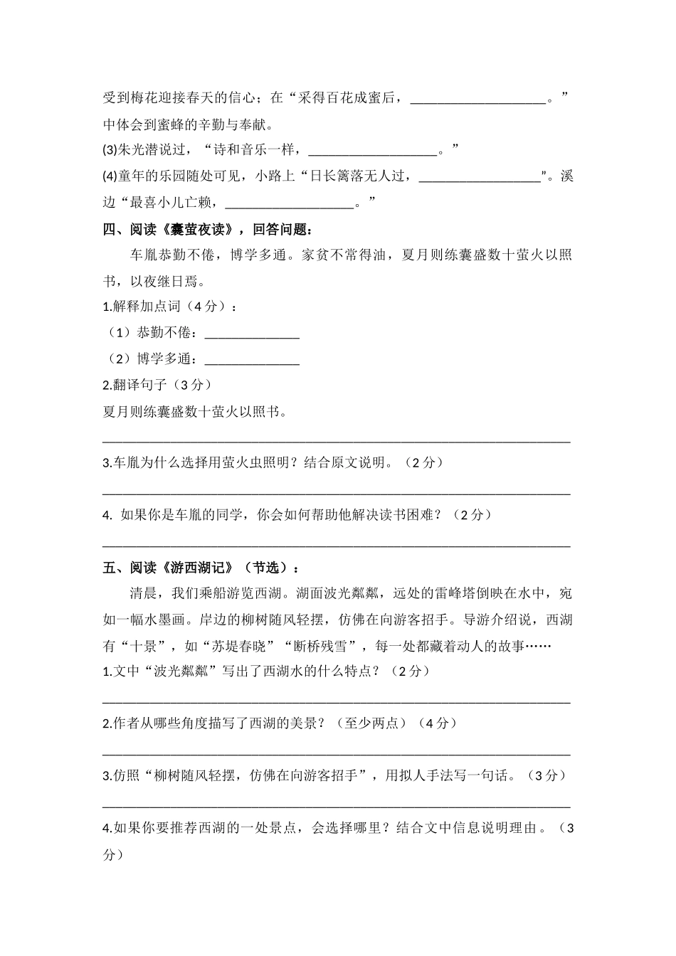 部编版语文四年级下册第十二周周练.docx_第3页