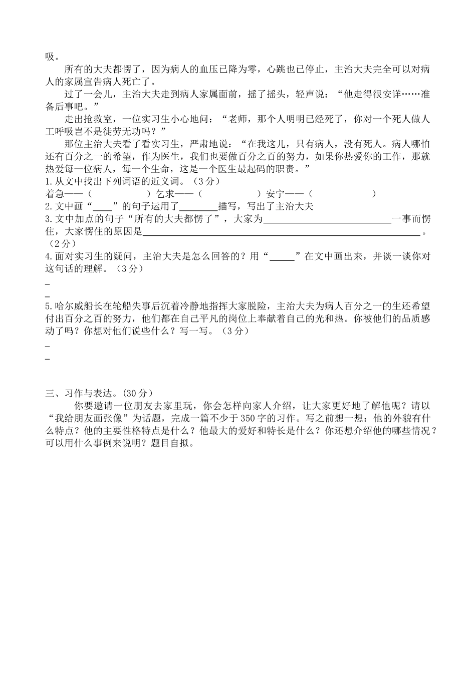 部编版语文四年级下册第十六周周练试卷.docx_第3页