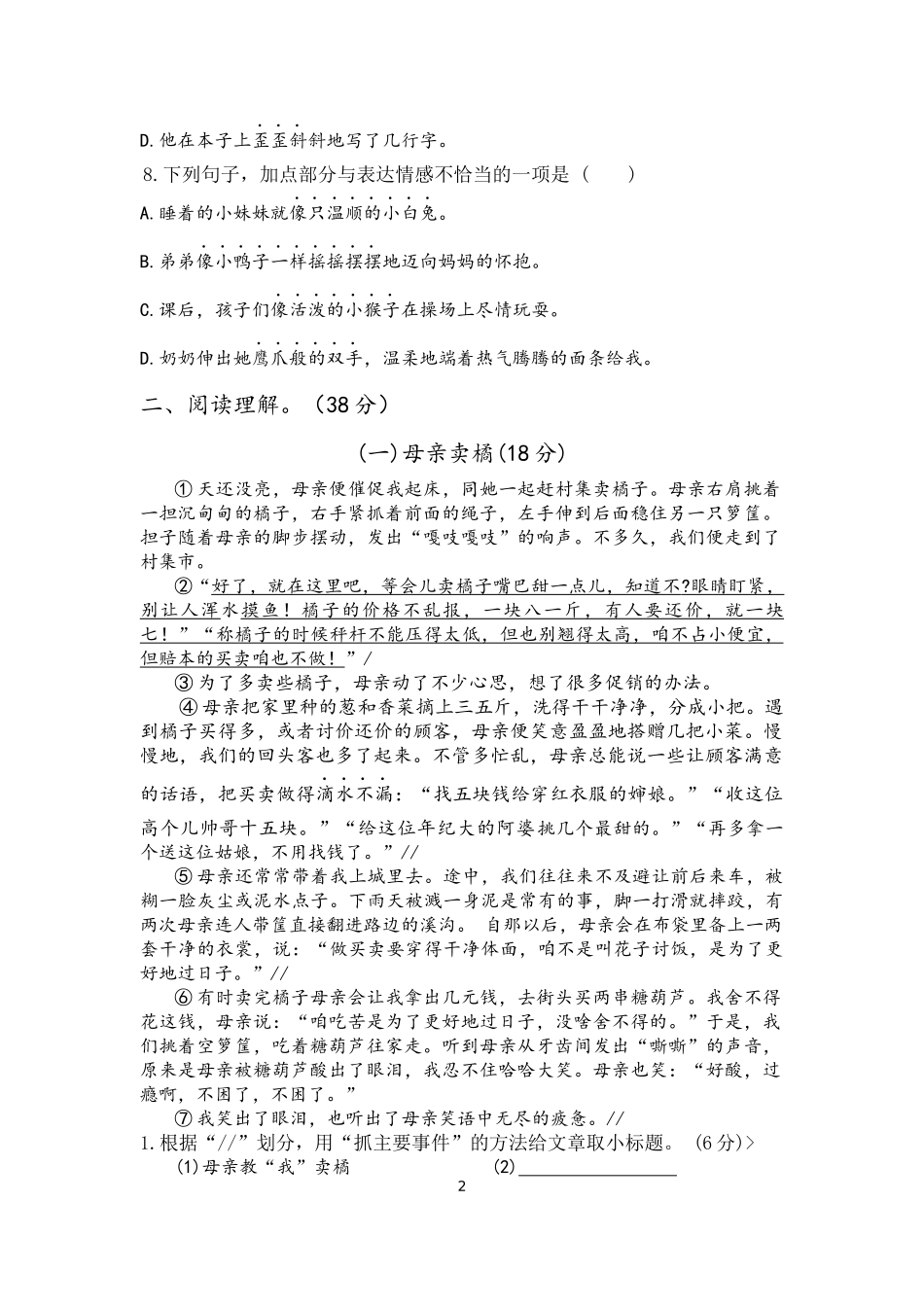 部编版语文四年级下册第十四周周练.docx_第2页