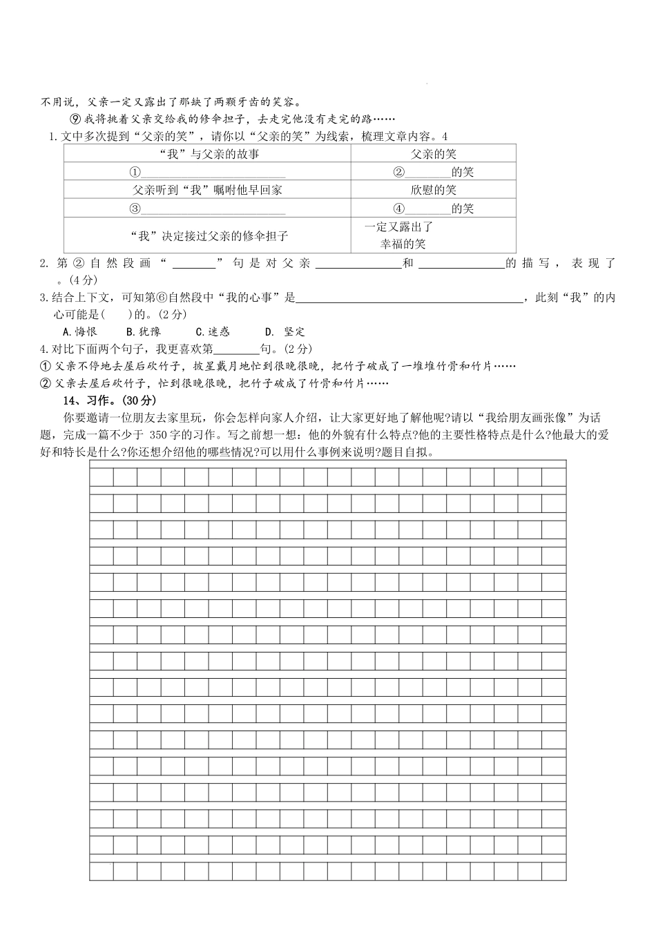 部编版语文四年级下册第十五周周练.docx_第3页