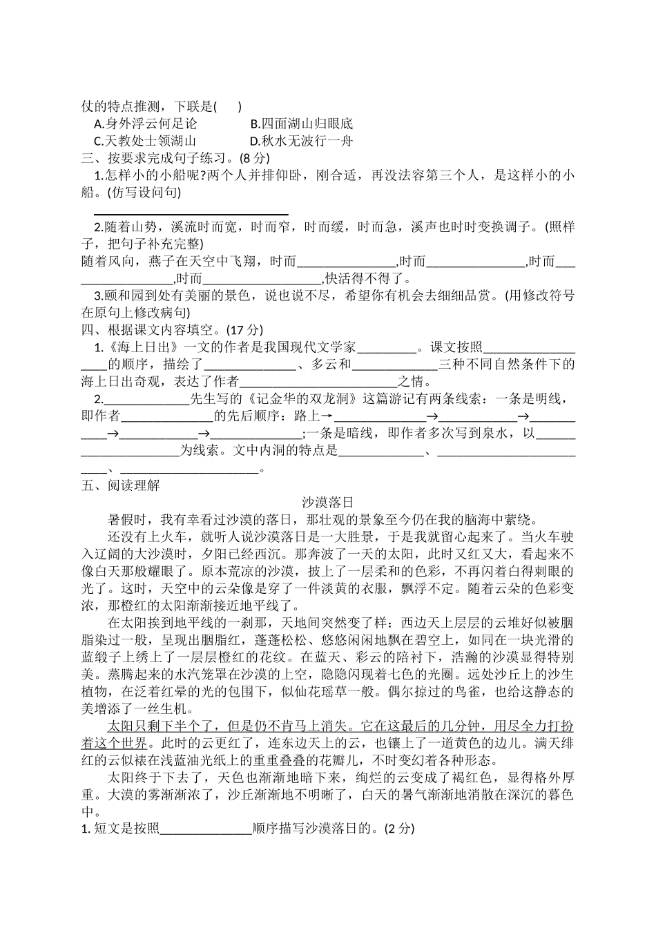 部编版语文四年级下册第十一周周练.docx_第2页