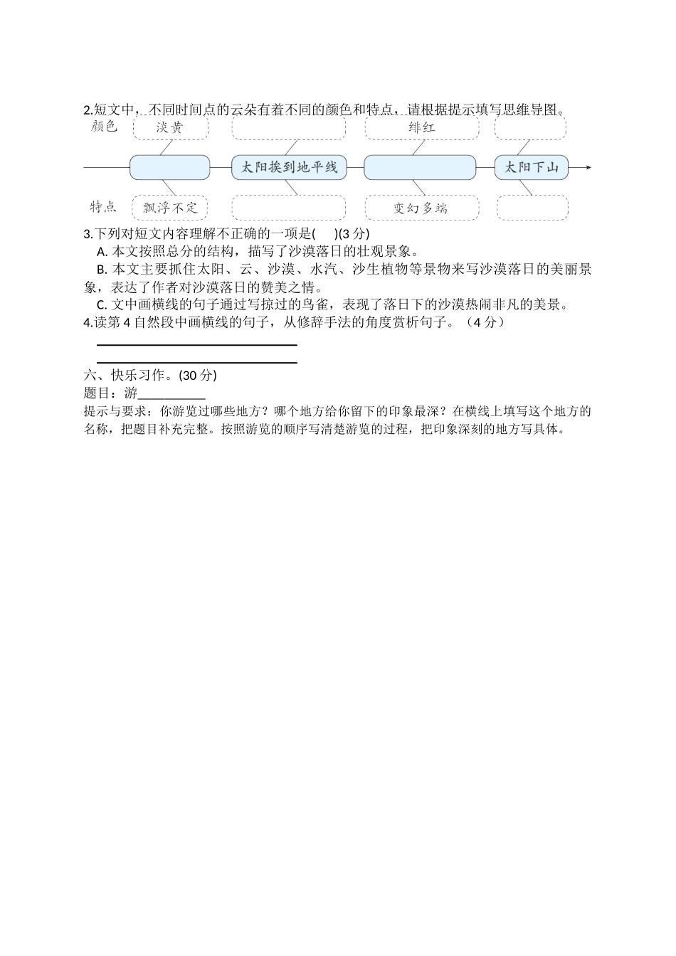部编版语文四年级下册第十一周周练.docx_第3页